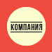 Новости компании